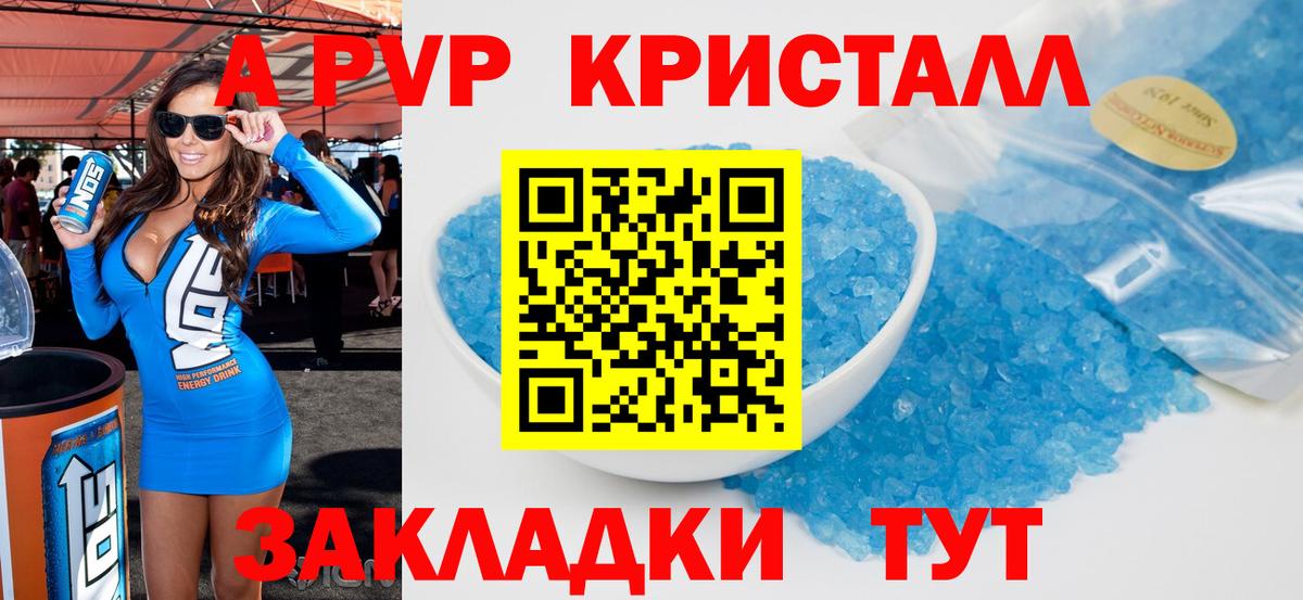А ПВП Crystall Санкт-Петербург