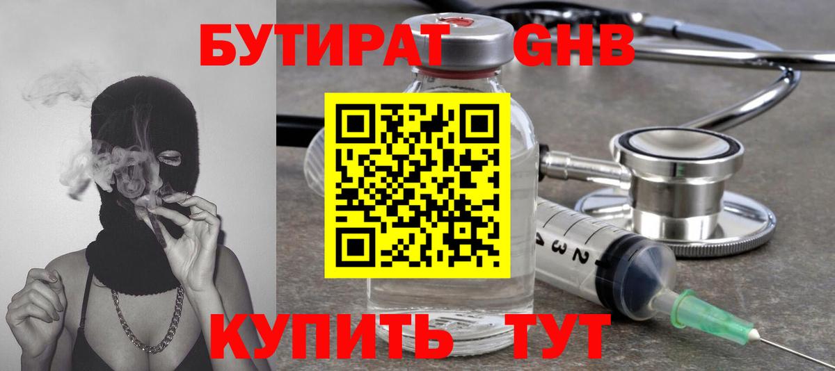 Бутират 1.4BDO Санкт-Петербург