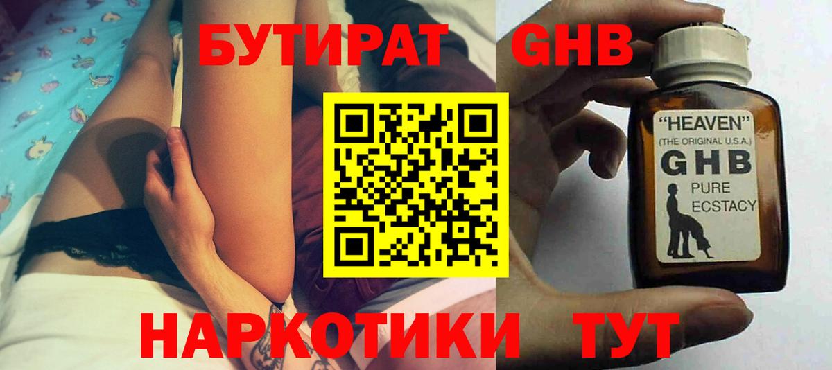 БУТИРАТ BDO 33%  Вход с VPN  Санкт-Петербург 
