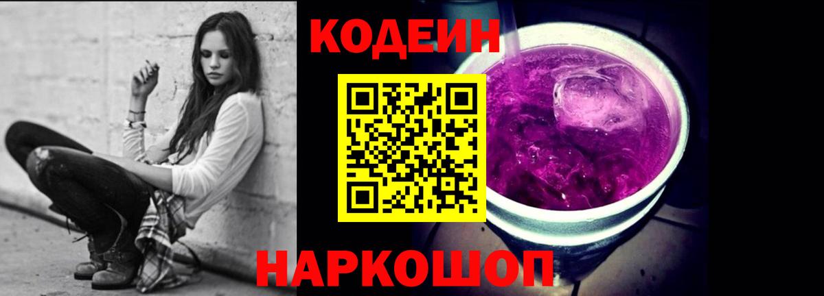 Кодеин напиток Lean (лин)  Вход с VPN  Санкт-Петербург 
